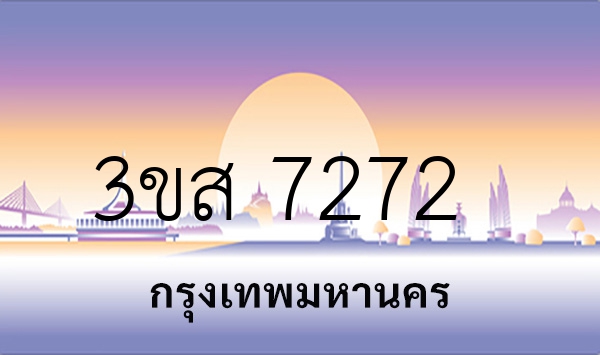3ขส 7272